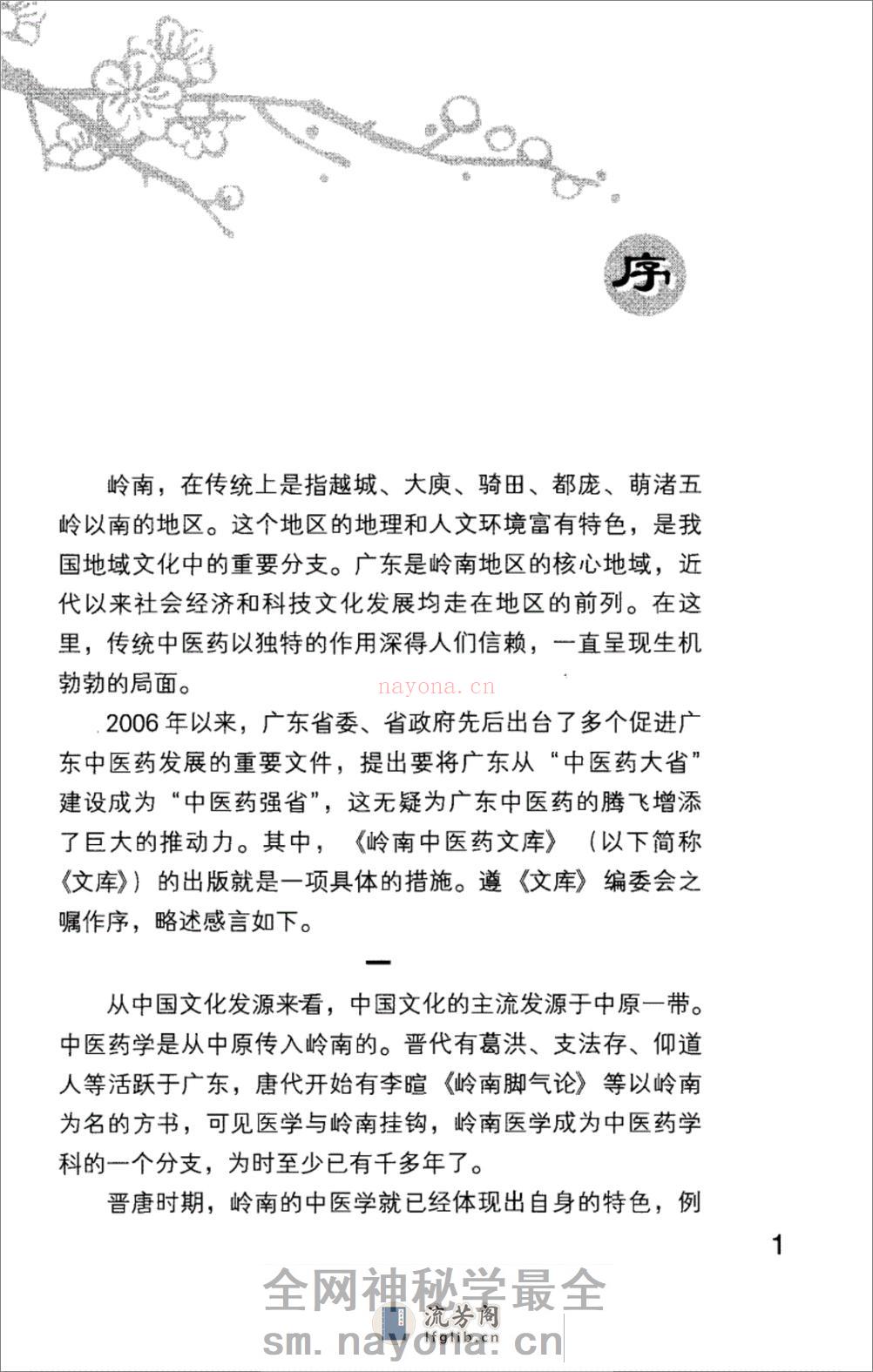 岭南中医药名家（四） - 第10页预览图