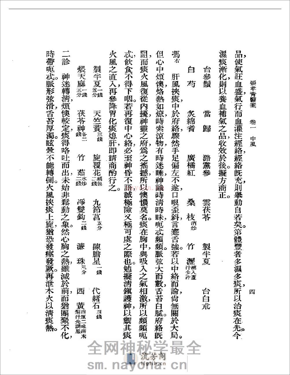 张聿青医案 - 第6页预览图
