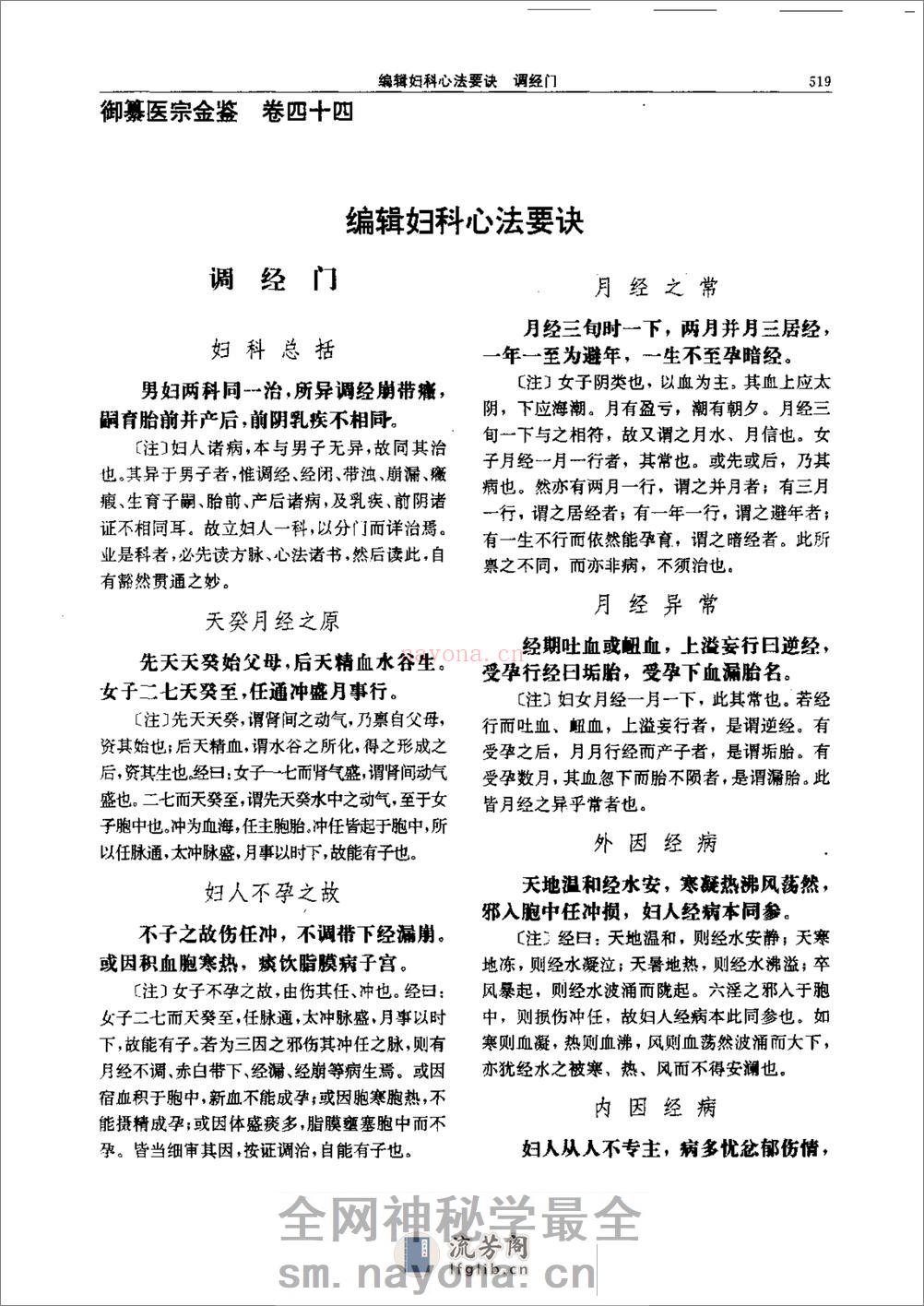 医宗金鉴-08-妇科心法 - 第5页预览图