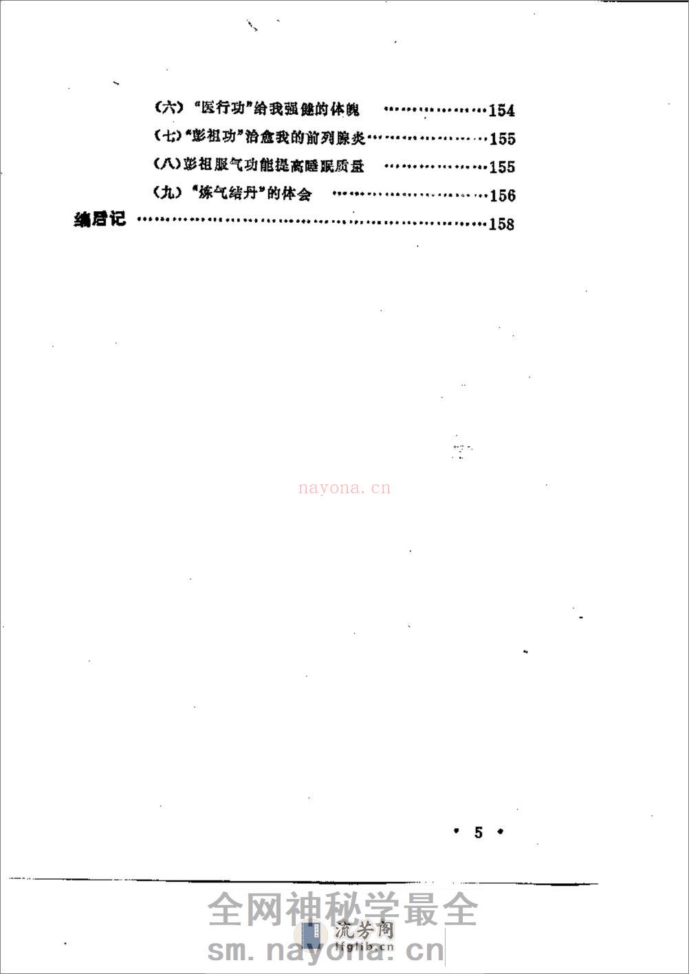 [秘传简明彭祖五部功].刘德华 - 第10页预览图