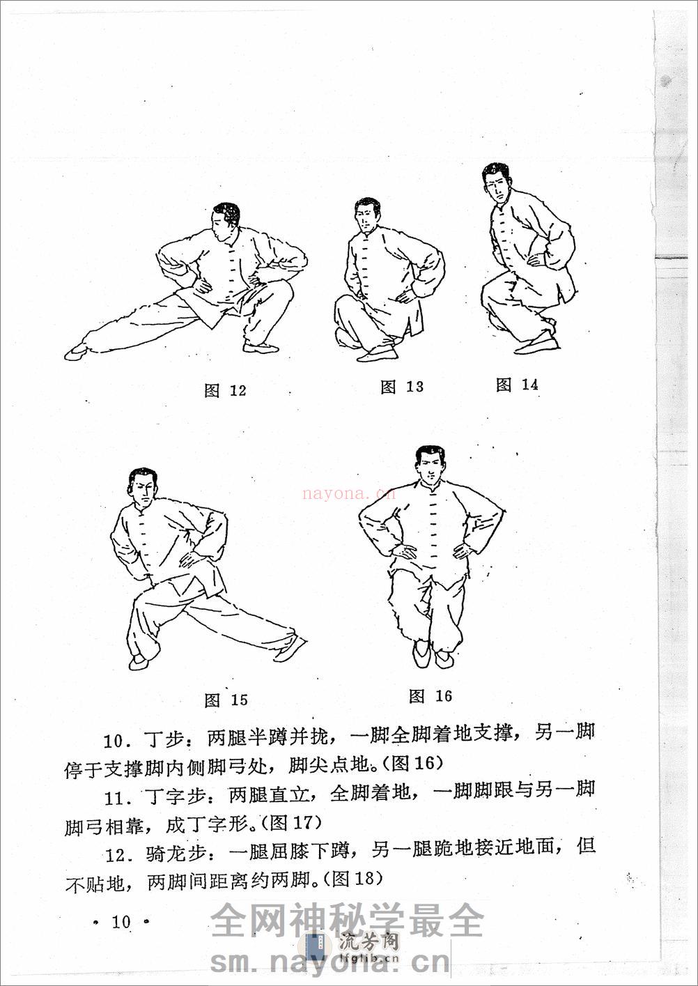 《青萍剑》贾勃生、刘滋茂 - 第12页预览图