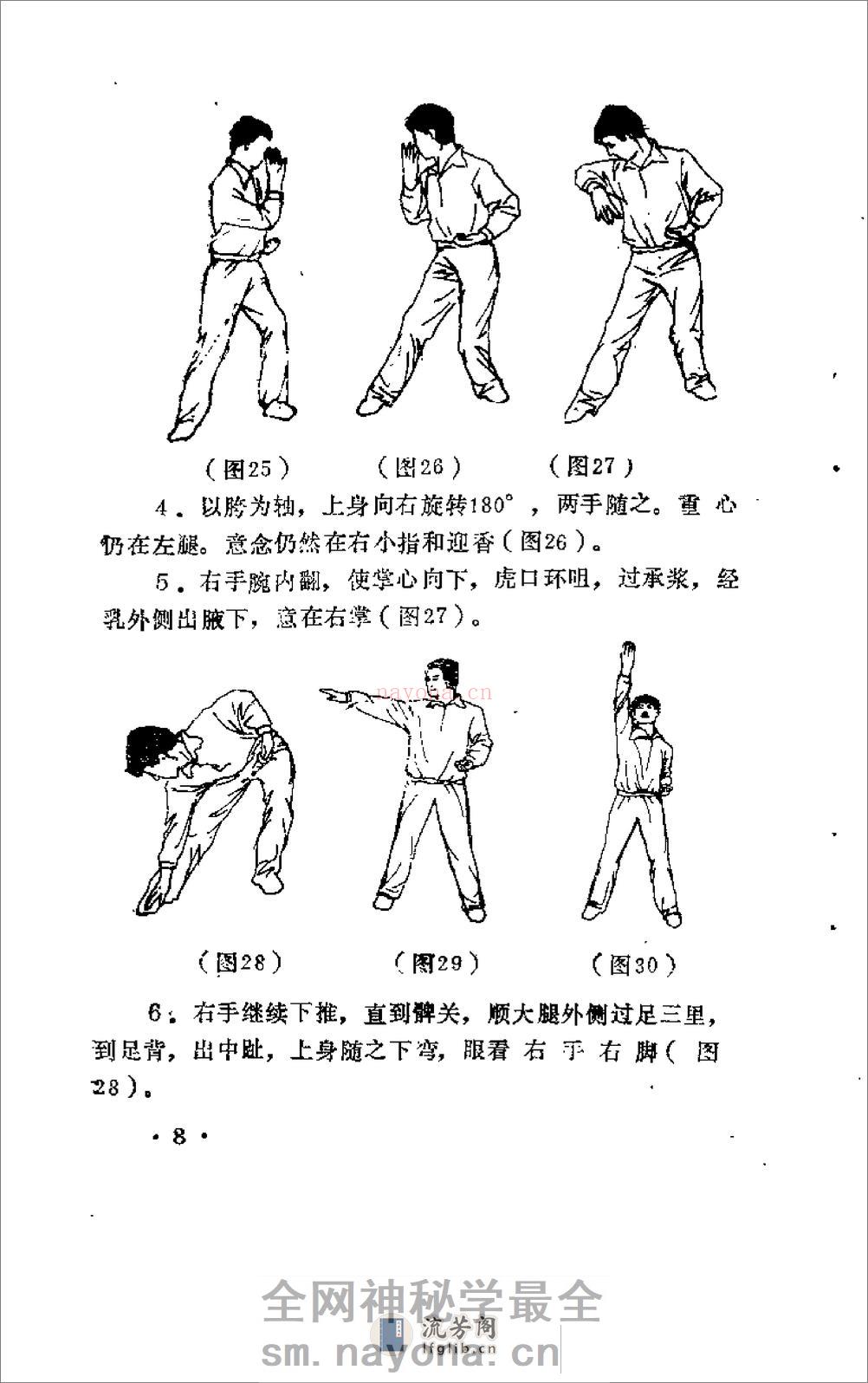 [气功养生精髓].王英峙 - 第15页预览图