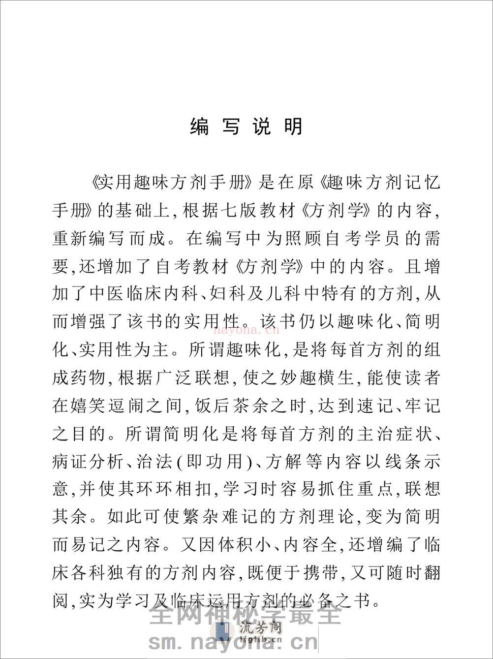 实用趣味方剂手册 - 第4页预览图