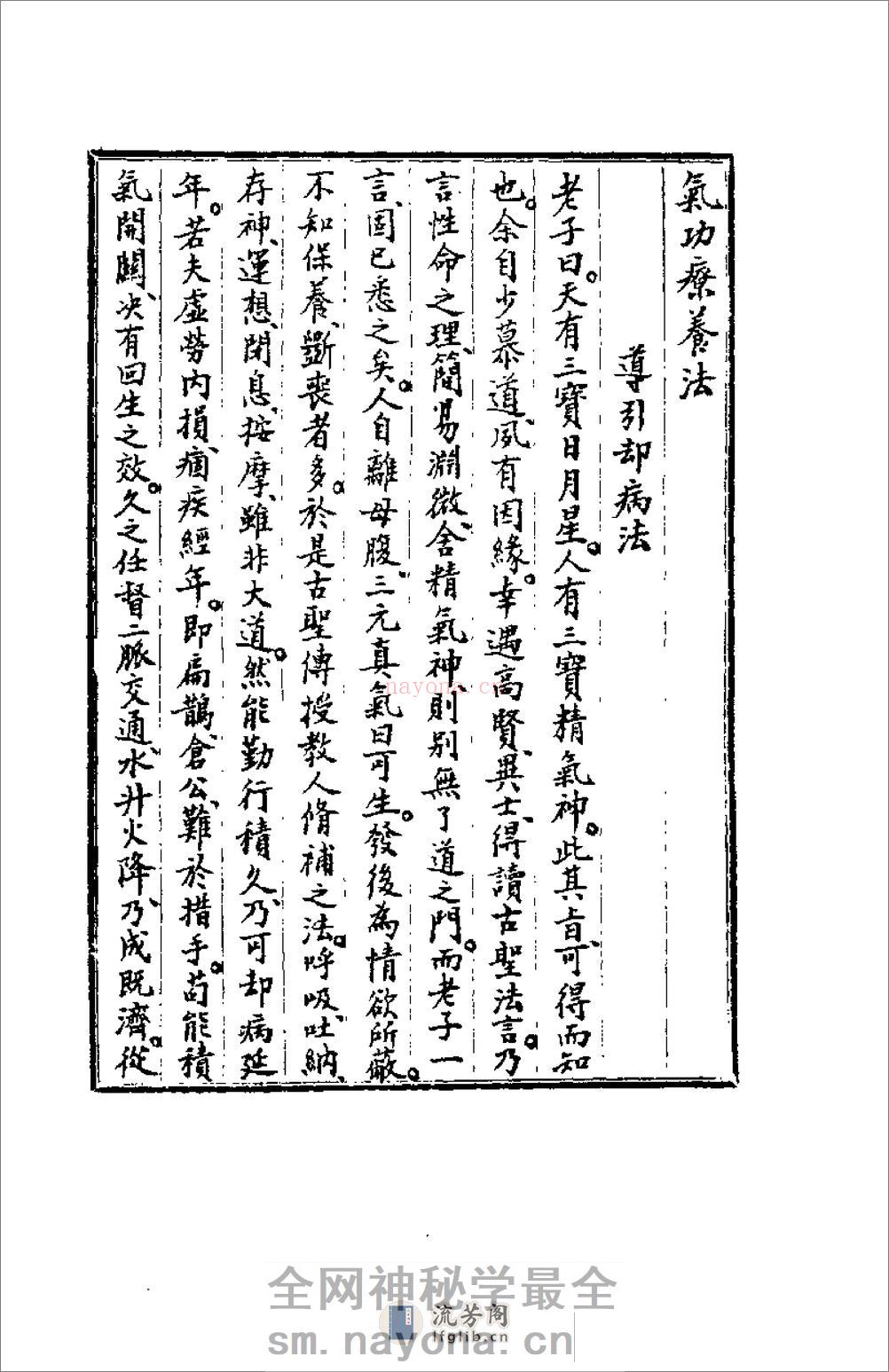 [气功疗养汇编].米伯让 - 第15页预览图