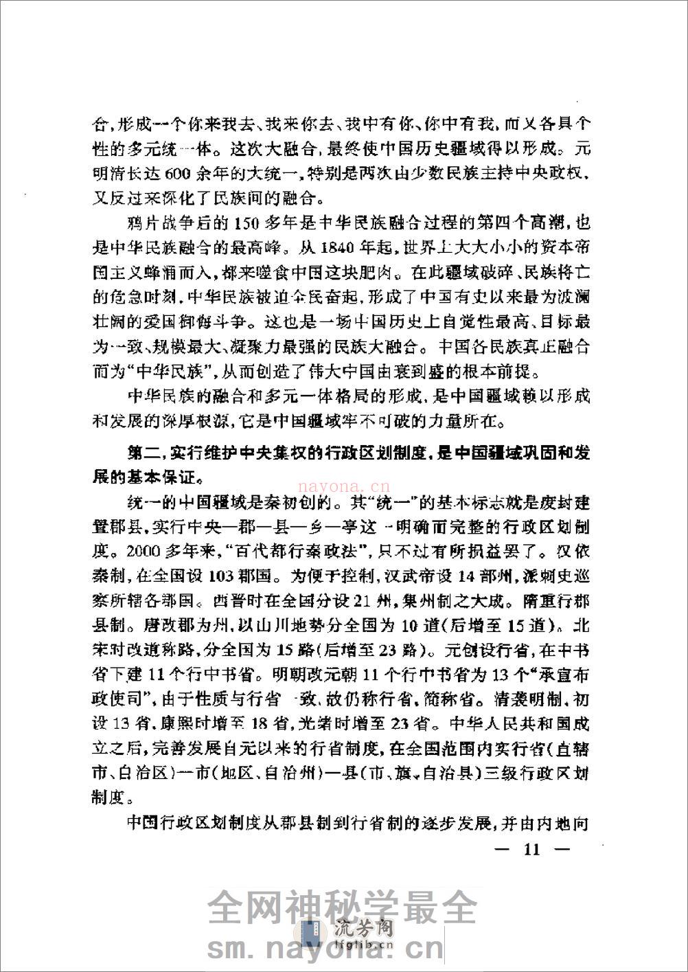 中国疆域史 - 第14页预览图