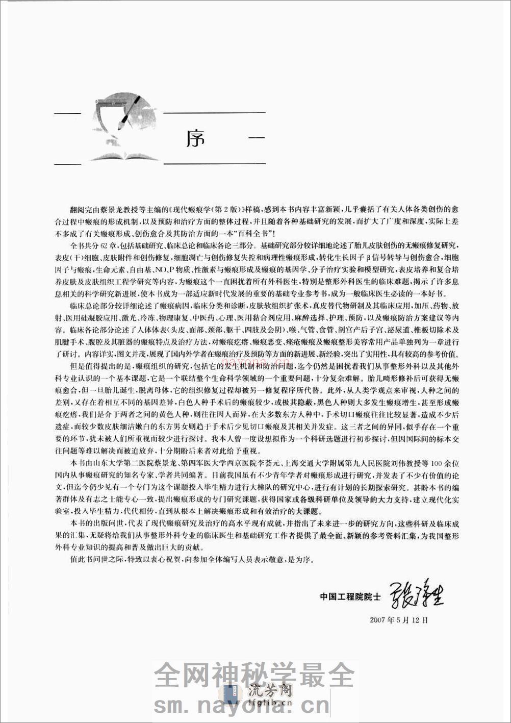 现代疤痕学 - 第9页预览图