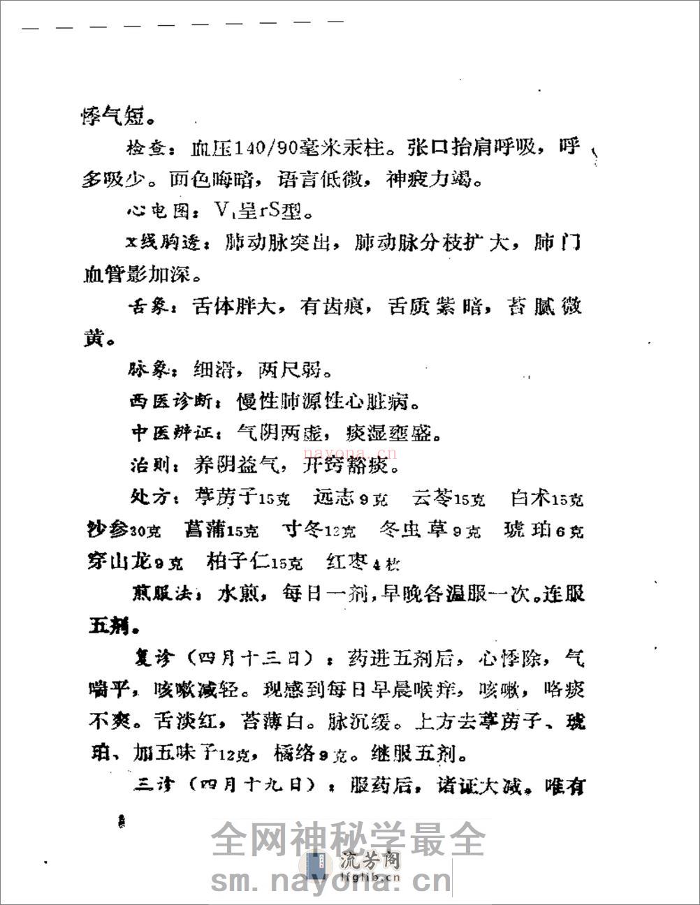 太和医案选 - 第10页预览图