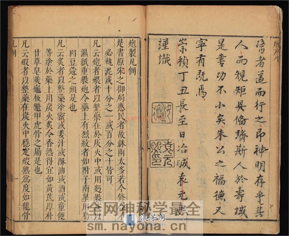 重刻太平惠民和剂局方.10卷.宋陈师文等撰.明崇祯10年朱葵.袁元熙刊本.1637年 - 第10页预览图