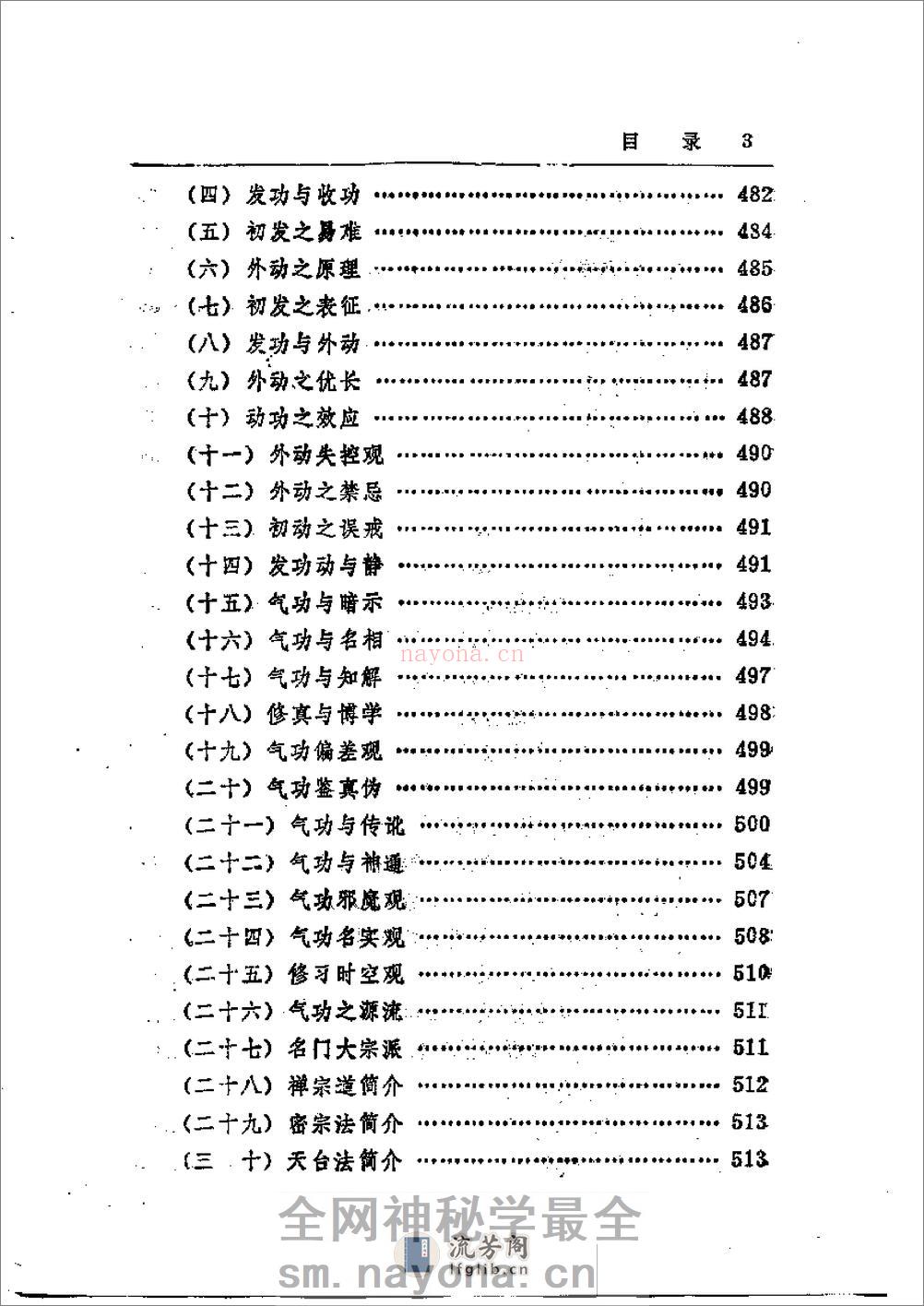 [气道].陆流 - 第3页预览图