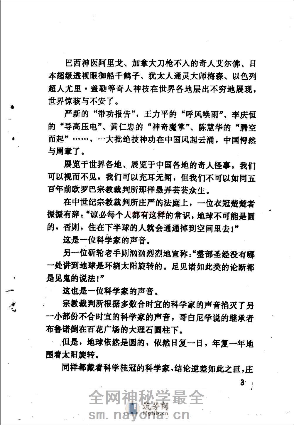 [玄妙之门].郭同旭(1) - 第6页预览图
