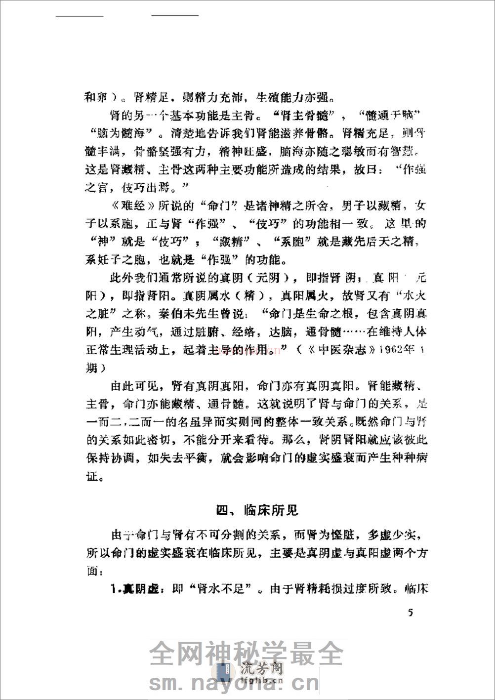 中医医论医案医方选 - 第11页预览图