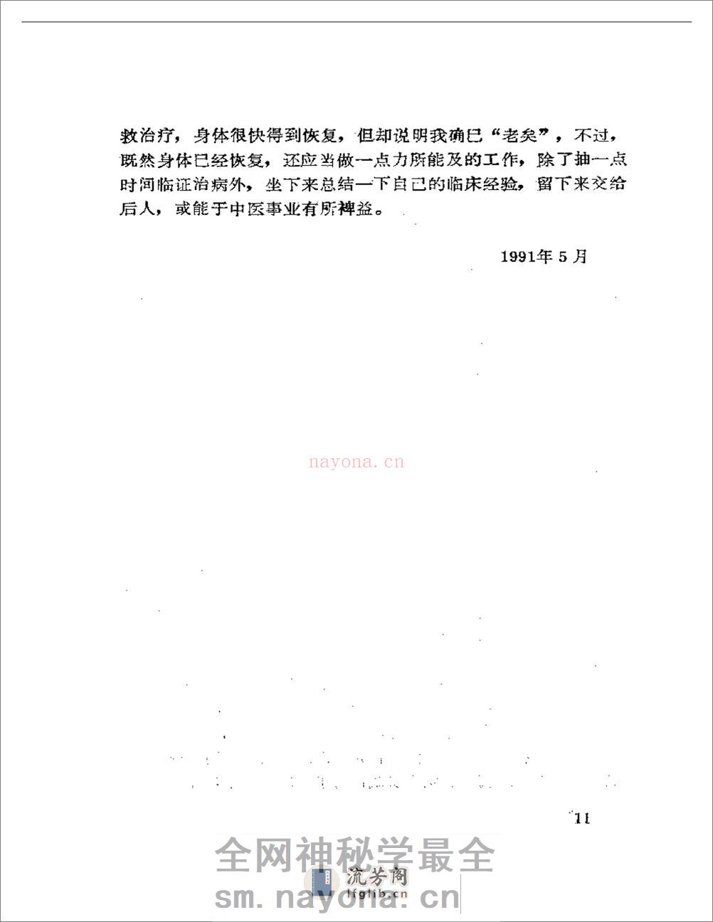 医海丹心 - 第13页预览图