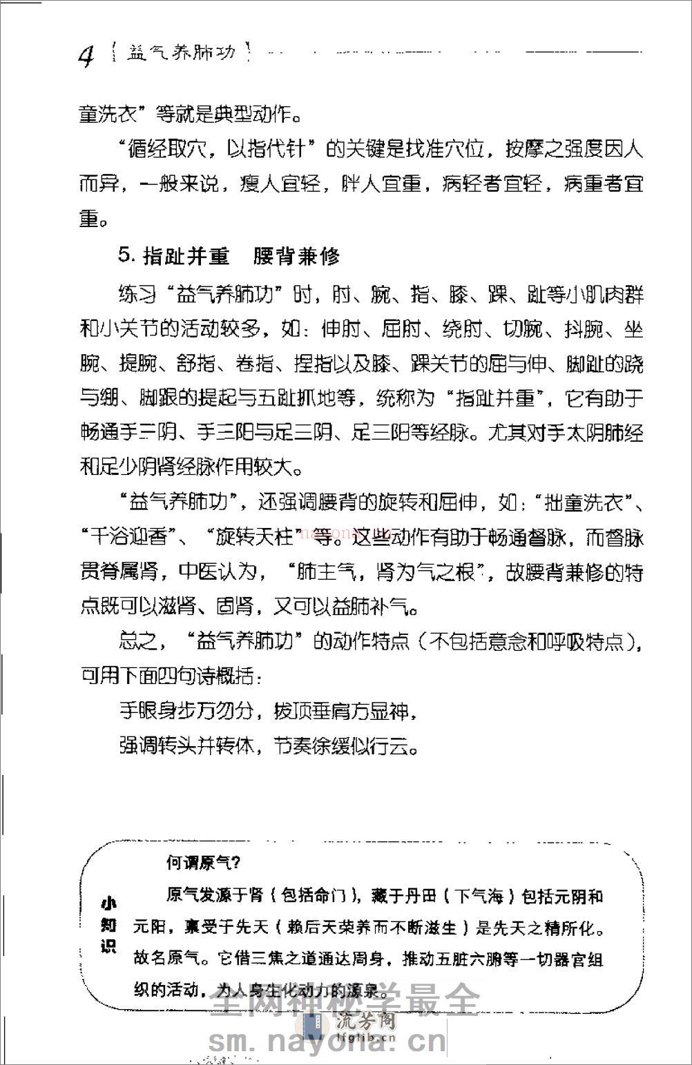 [益气养肺功(第一套)].张广德 - 第10页预览图