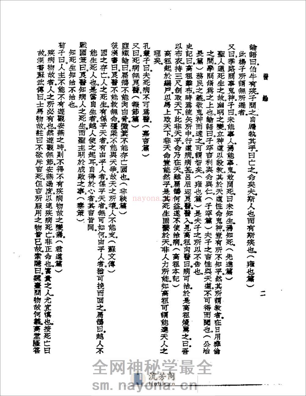 医余 - 第3页预览图