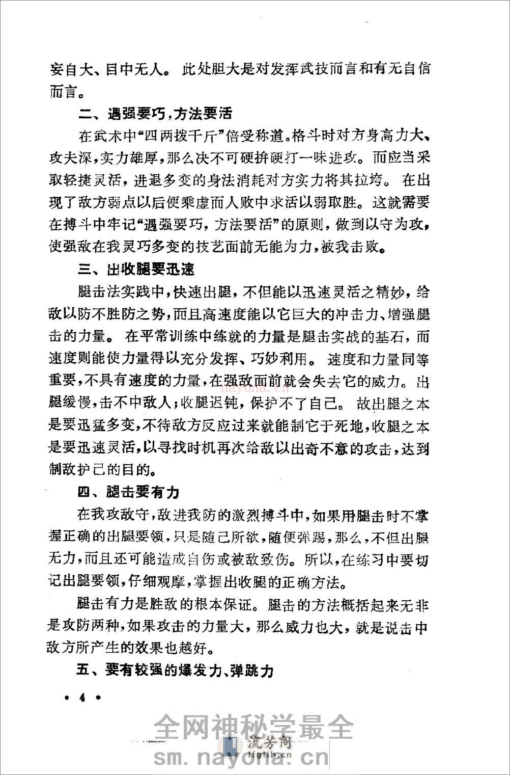 《腿击法108势》 - 第7页预览图