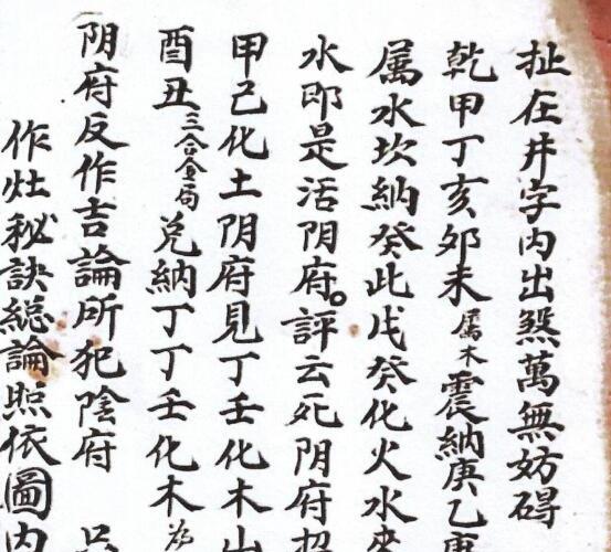 《杨公救贫水法绝诀》