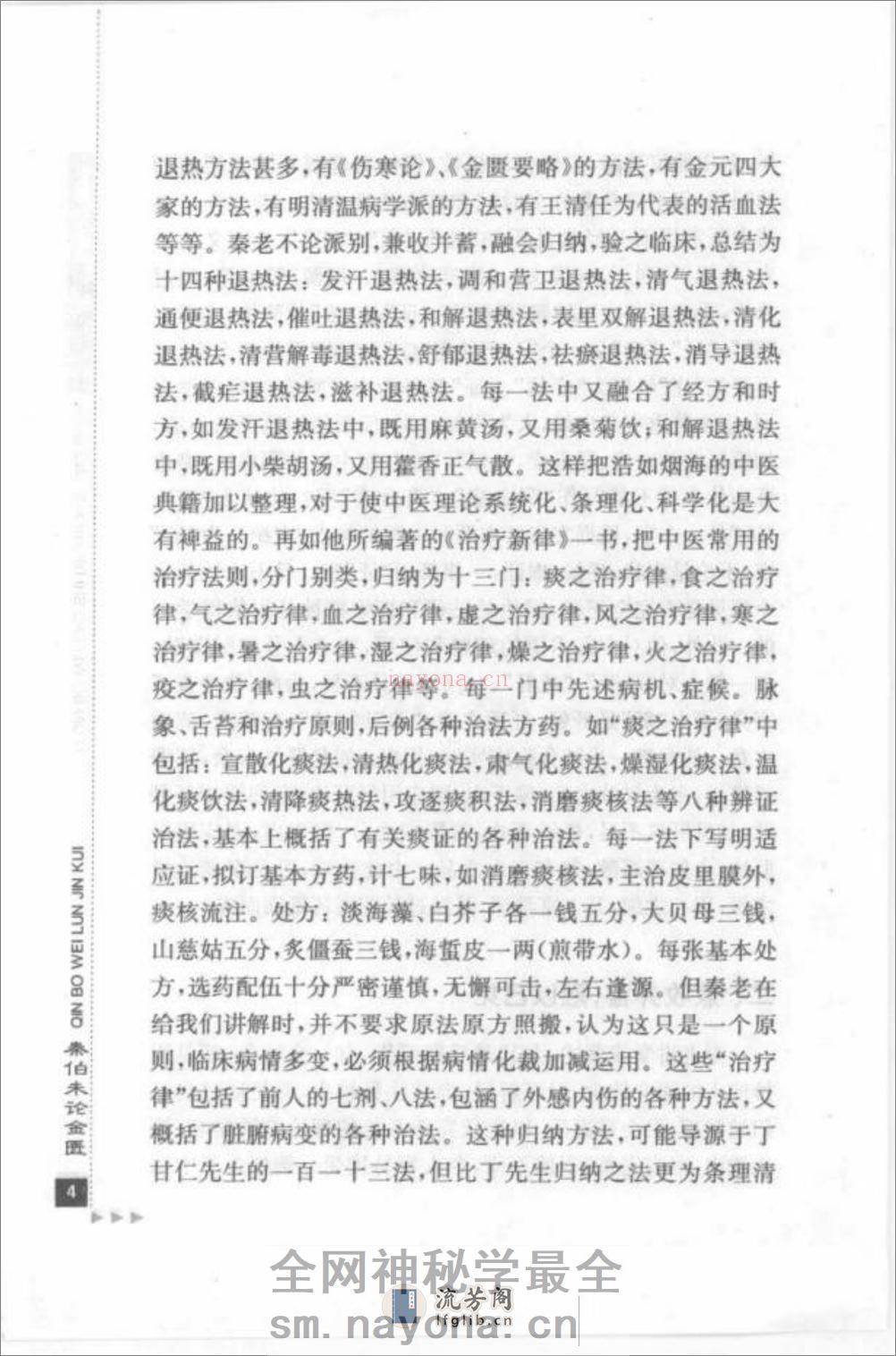 秦伯未论金匮_部分1 - 第19页预览图
