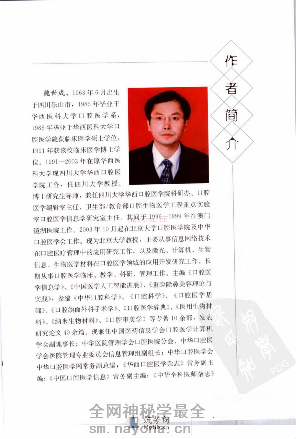 口腔医院诊所经营管理学导论_11375732 - 第6页预览图