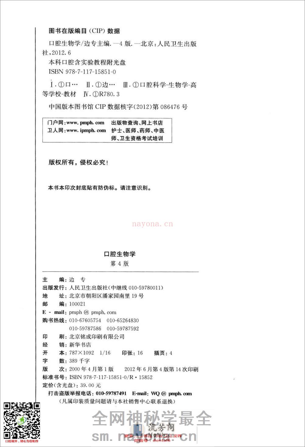口腔生物学  供口腔医学类专业用  第4版_13308271 - 第4页预览图