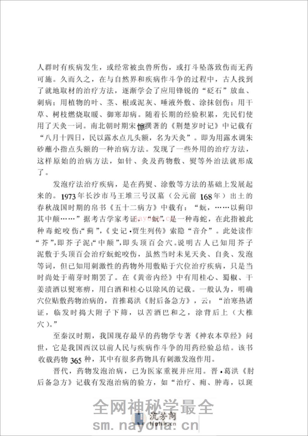 发泡疗法 - 第7页预览图