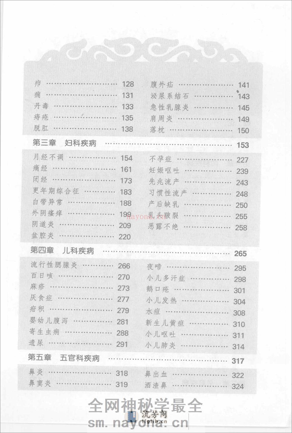 中医外治绝技_12203513 - 第7页预览图