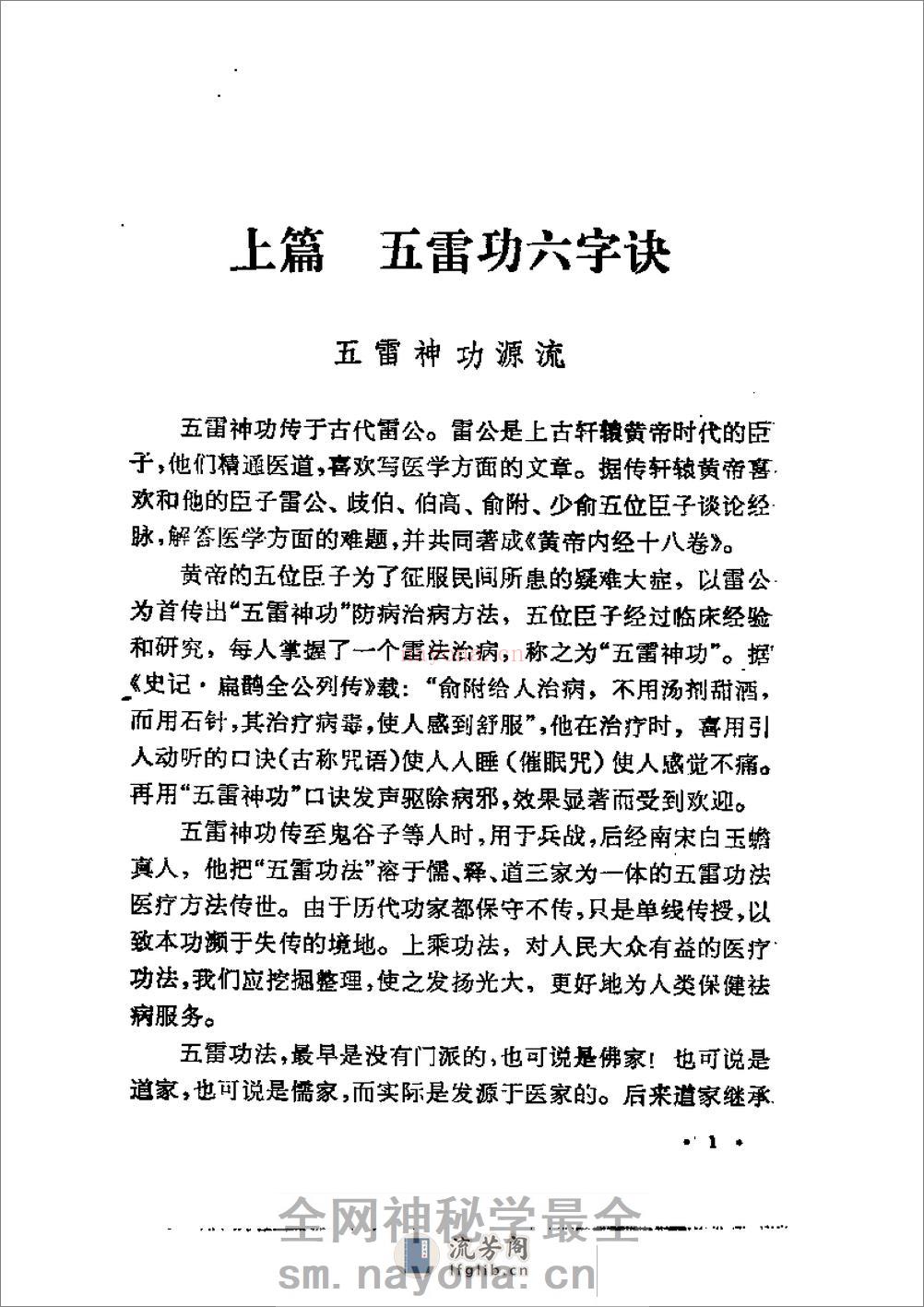 [五雷神功.六神通功].裴锡荣 - 第6页预览图
