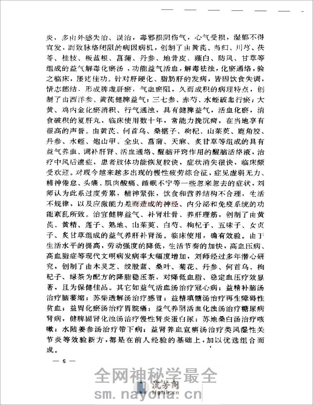 刘启庭医学经验荟萃 - 第12页预览图