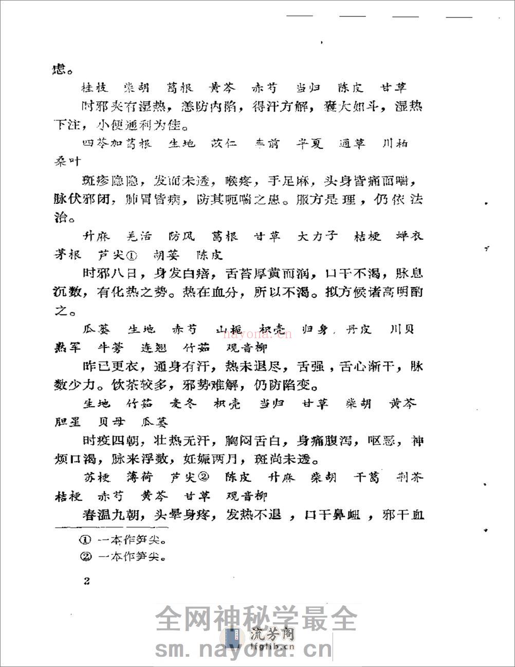 王九峰医案2 - 第5页预览图