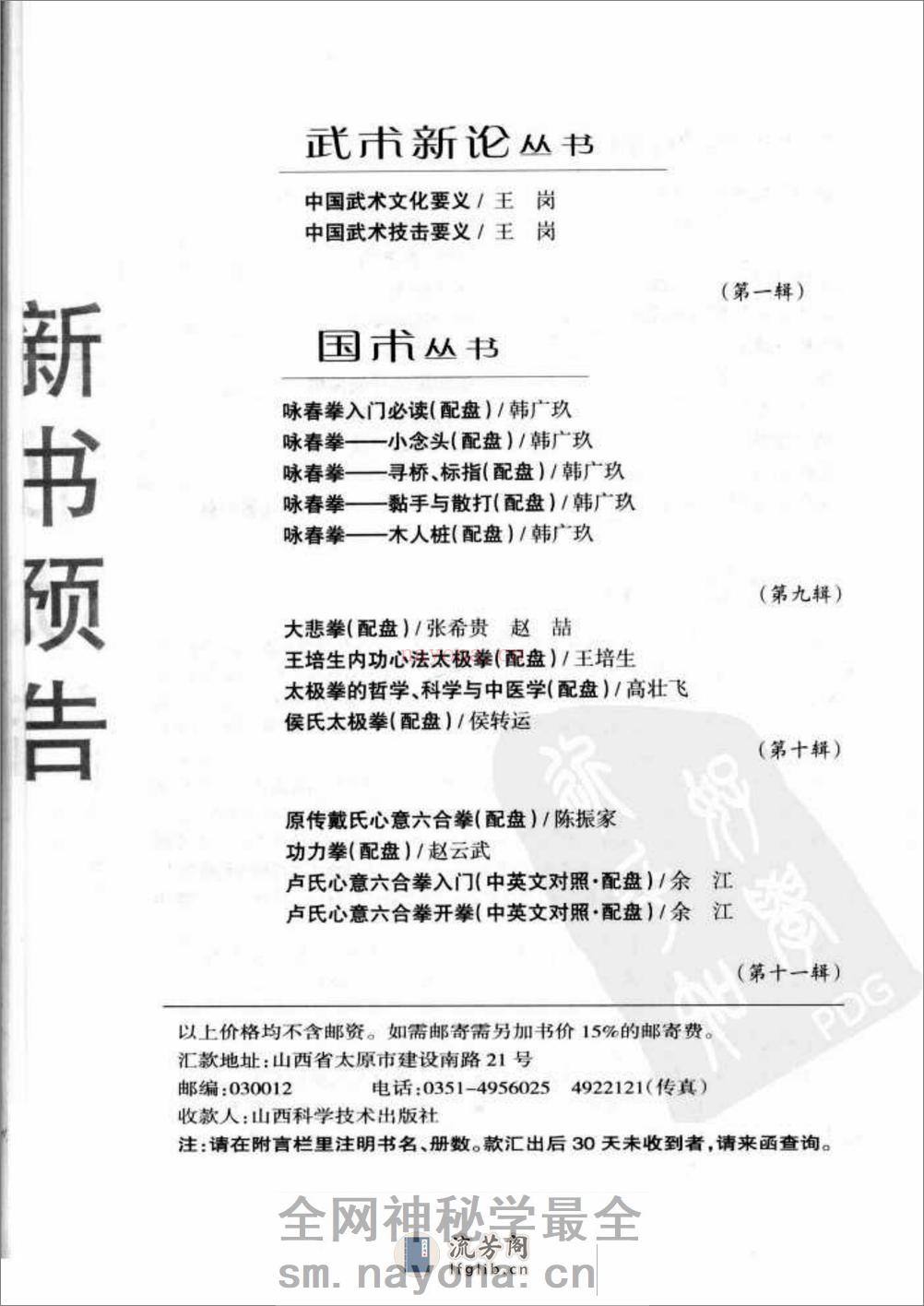 [洗髓经健身术].布援强 - 第19页预览图