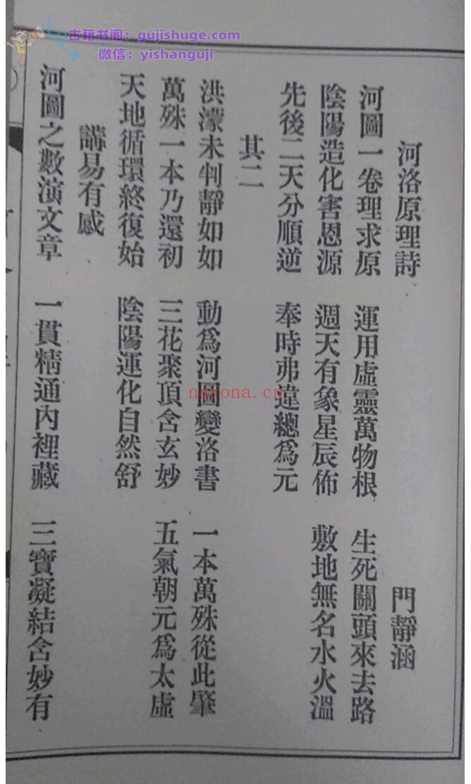 《 河洛原理图解》