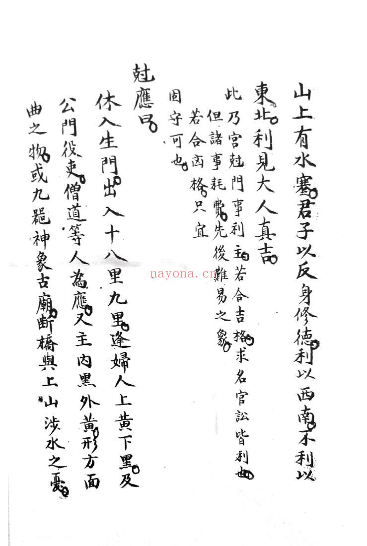 《 奇门遁甲仙机摘要集成》