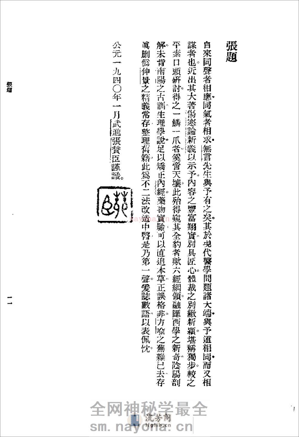 [图表注释伤寒论新义].余无言 - 第11页预览图