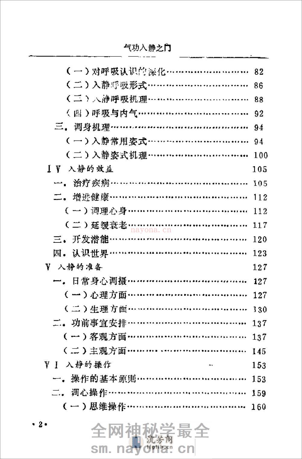 [气功入静之门].刘天君 - 第10页预览图