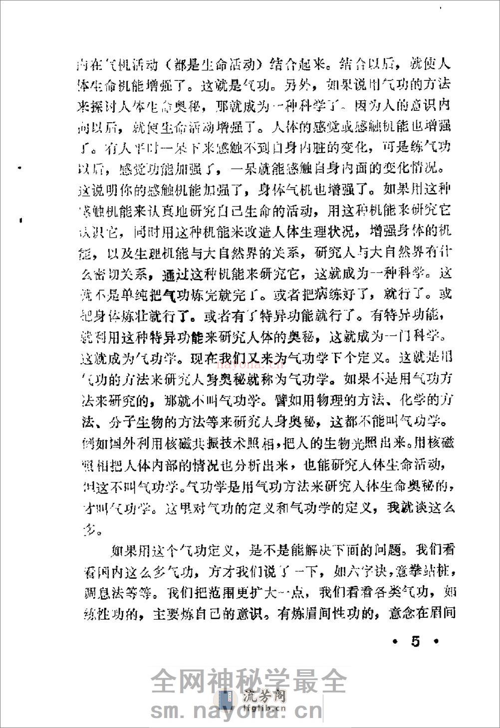 [气功知识和流行功法].岂志纯 - 第11页预览图