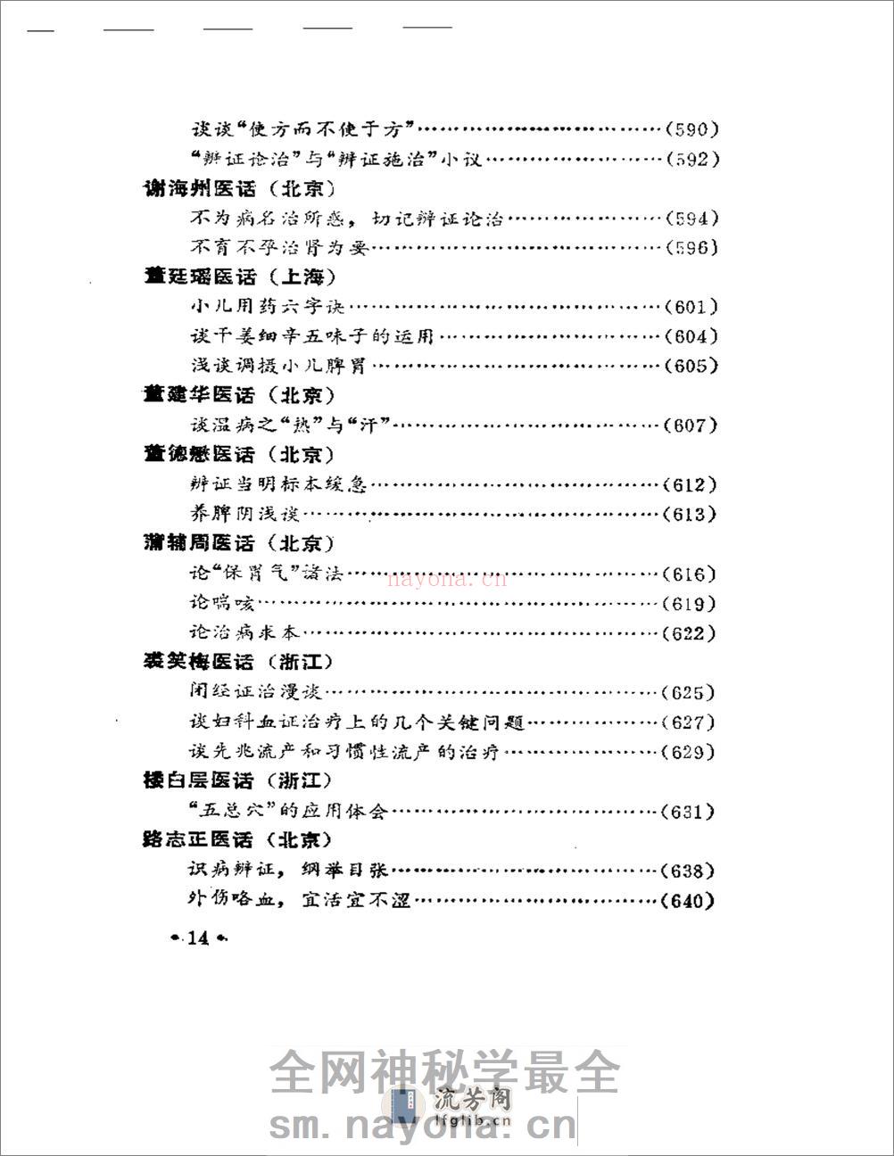 名老中医医话 - 第14页预览图