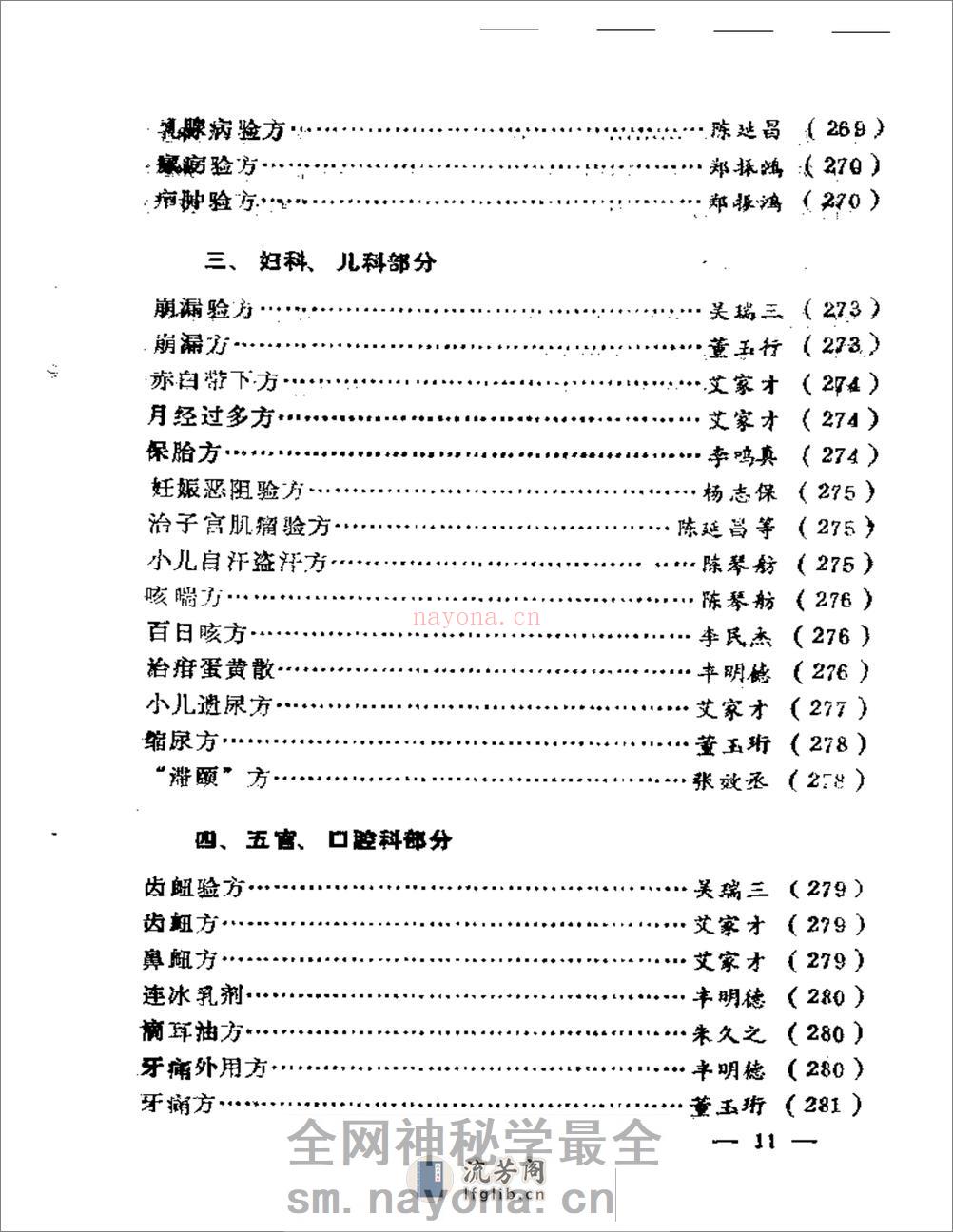 湖北名老中医经验选 - 第5页预览图