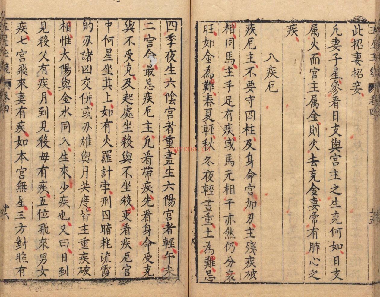 《五星玉镜》