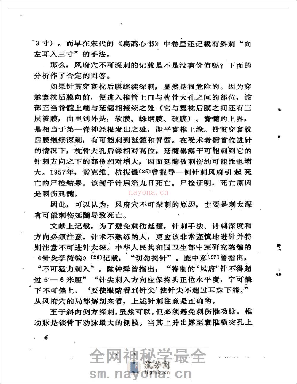 针疗须察——论腧穴刺禁与局部解剖的关系 - 第7页预览图