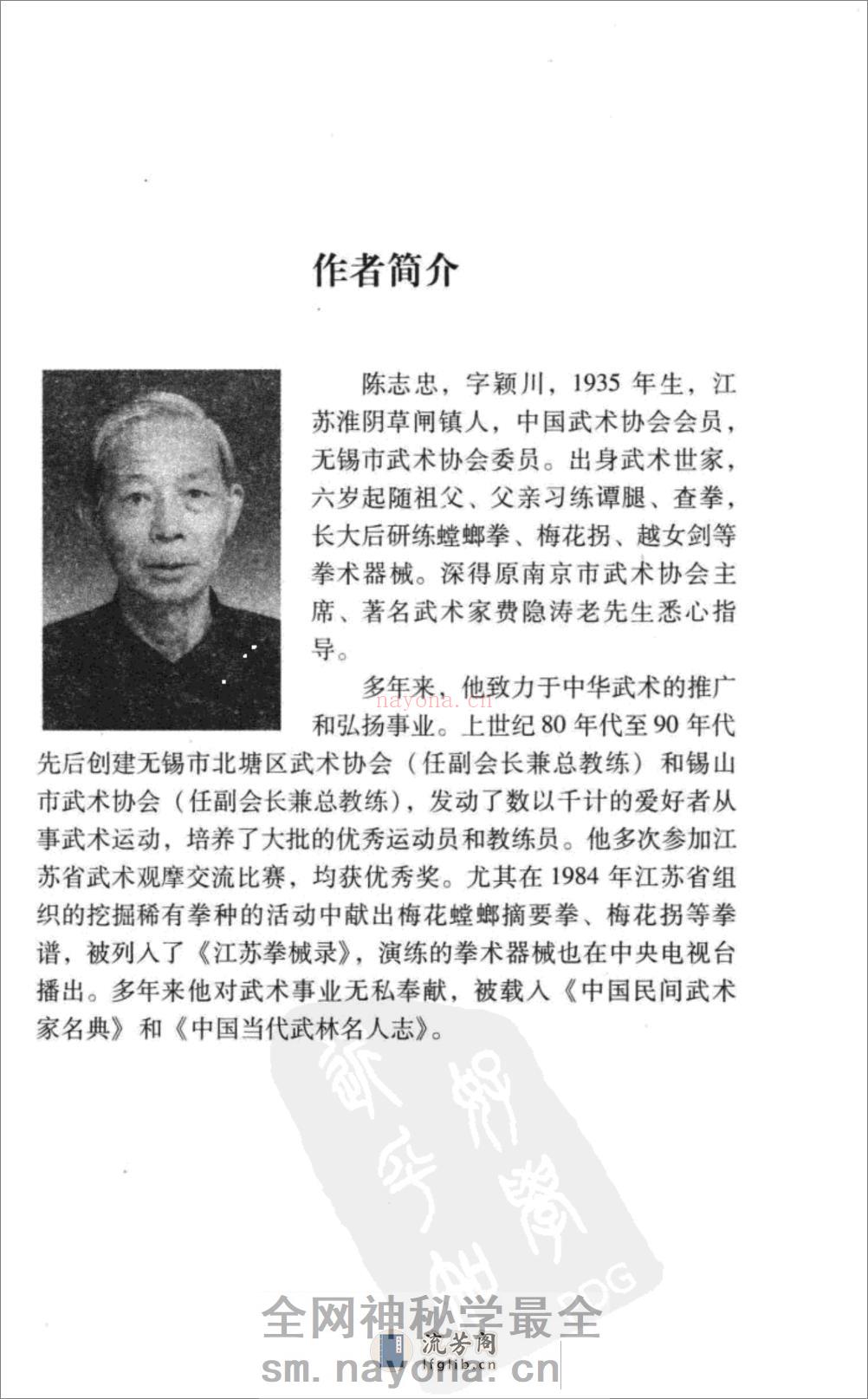 《梅花螳螂拳》陈志忠 - 第4页预览图