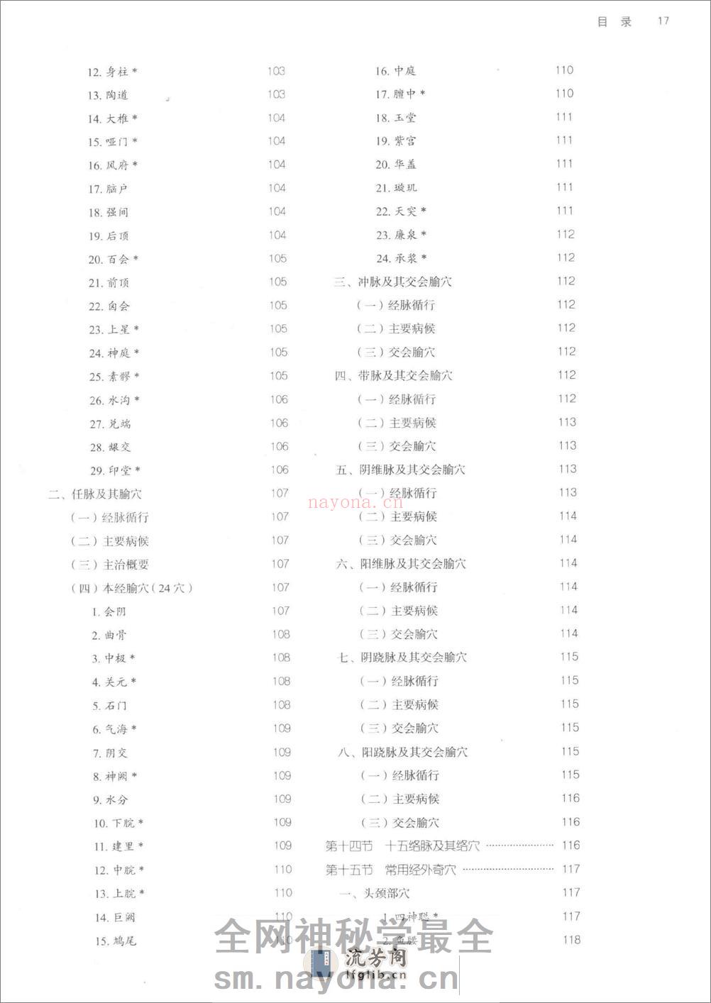 针灸学 - 第18页预览图