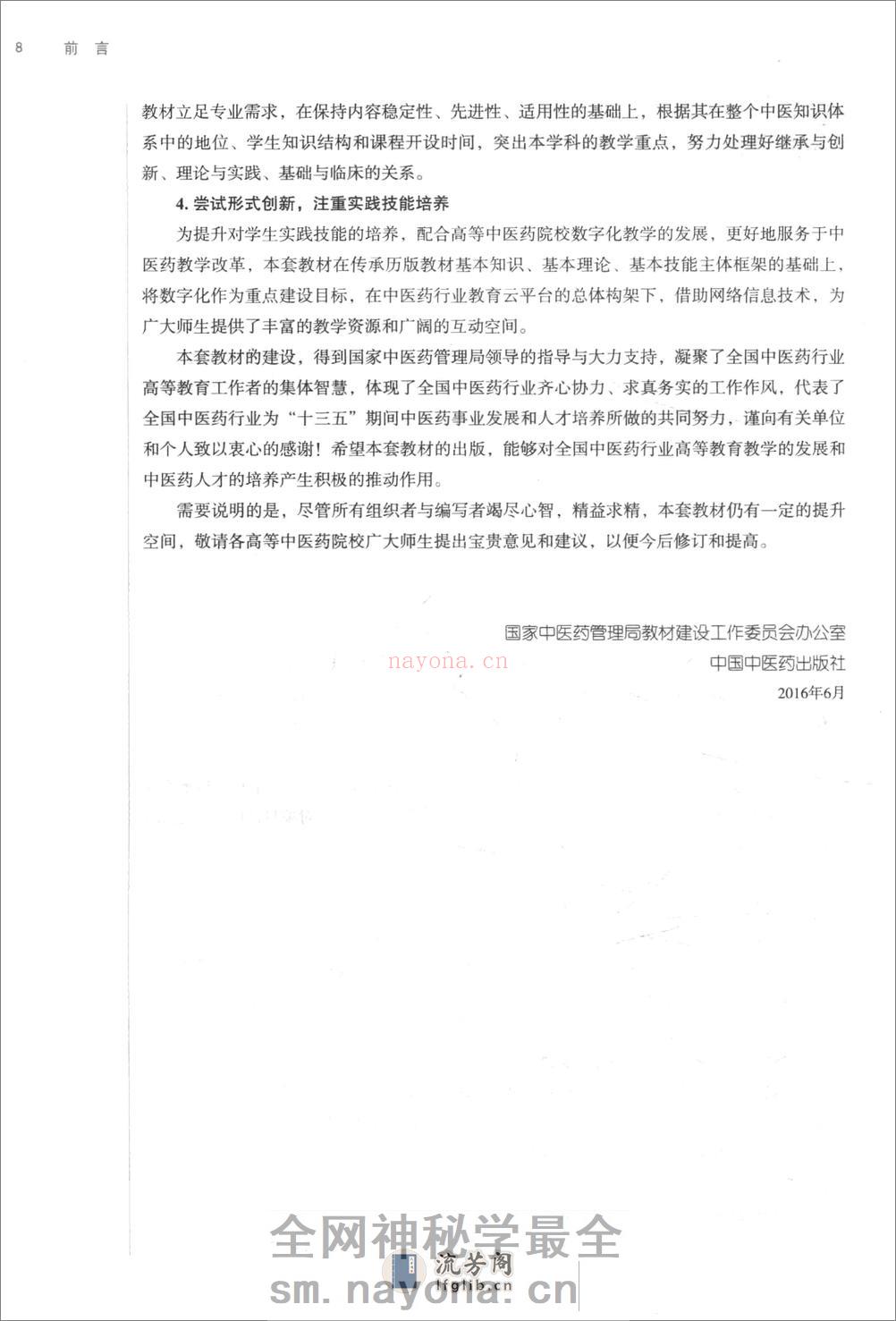 中医基础理论 - 第9页预览图