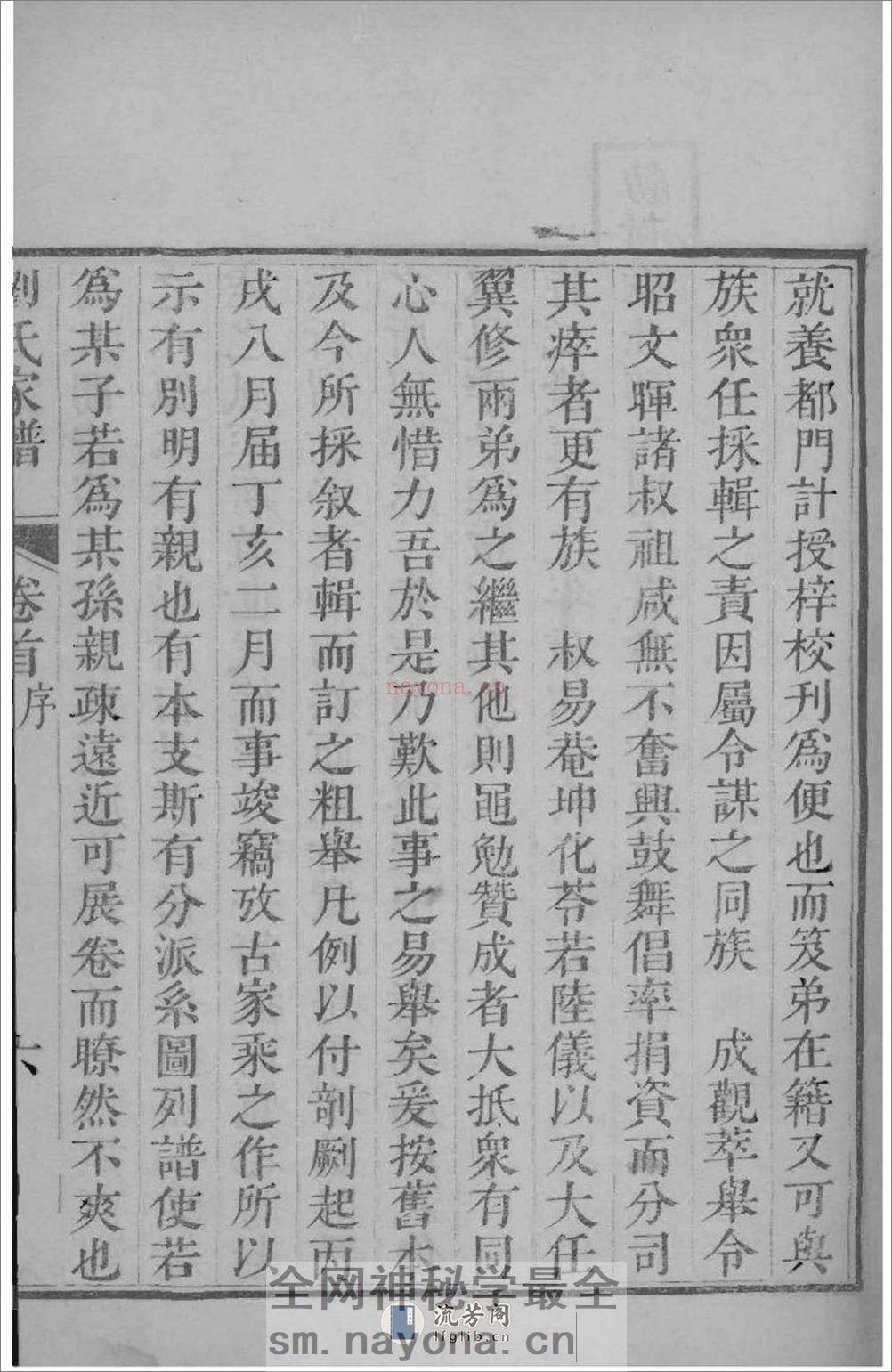 [河北沧州]沧州刘氏家谱：共4卷 - 第13页预览图