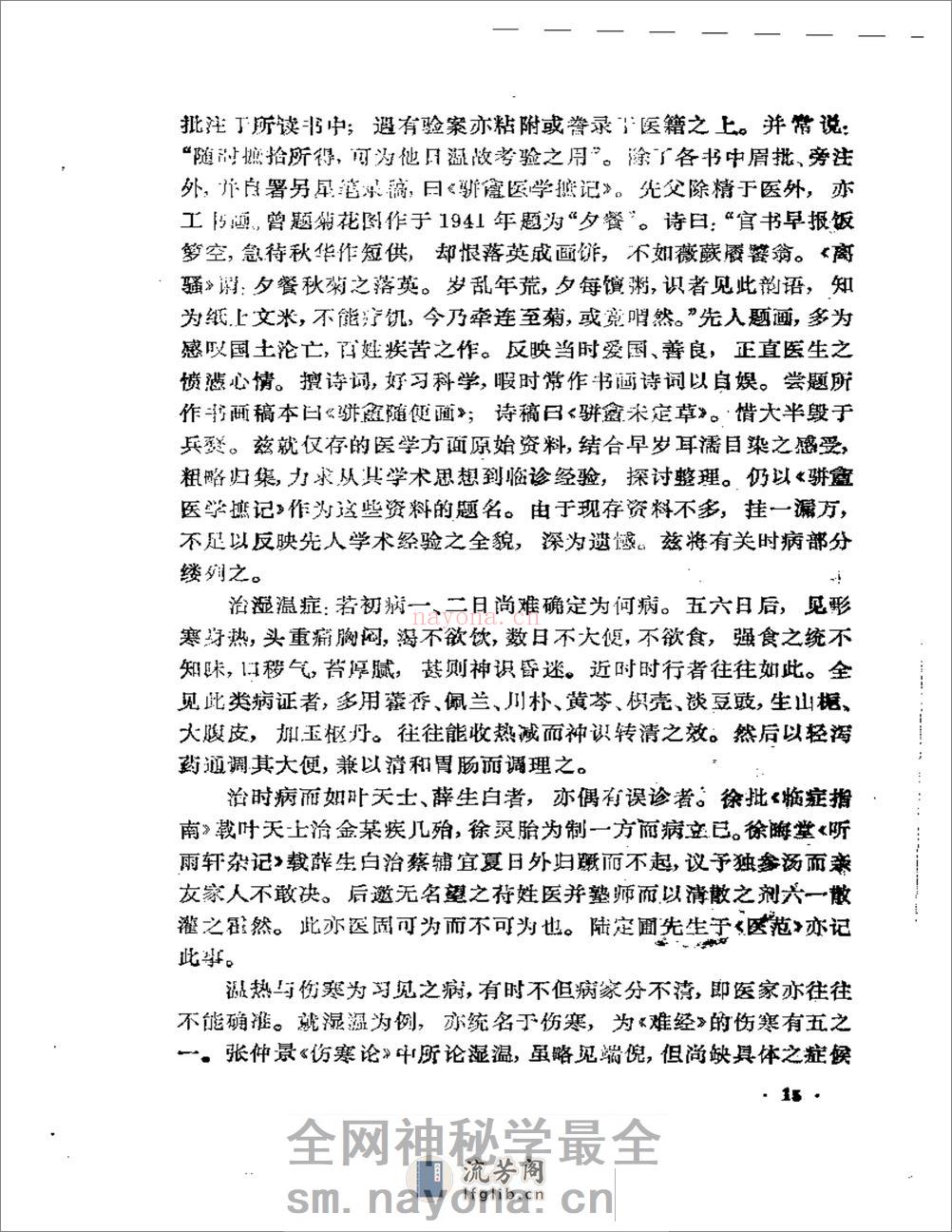 湛园医话 - 第17页预览图