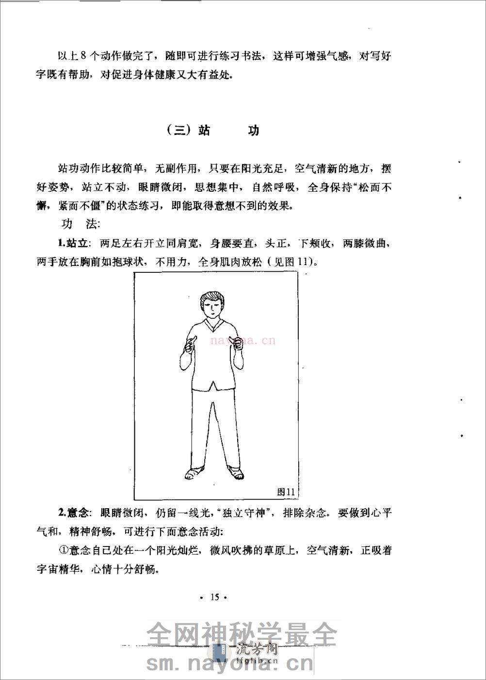 [气功书法及养生].林少明 - 第20页预览图