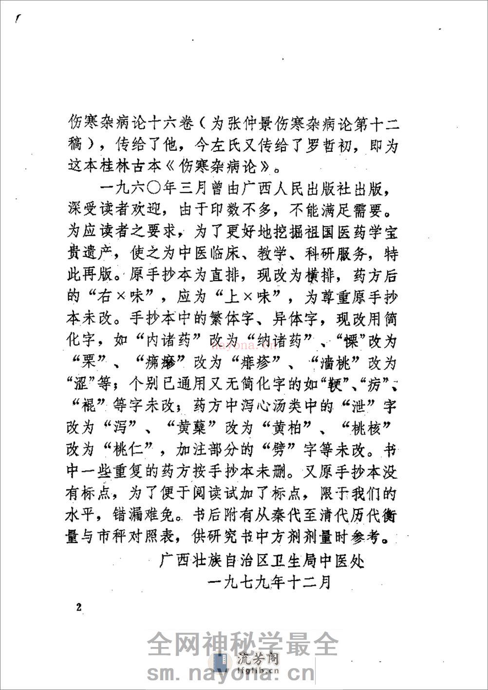 桂林孤本伤寒杂病论(1) - 第4页预览图