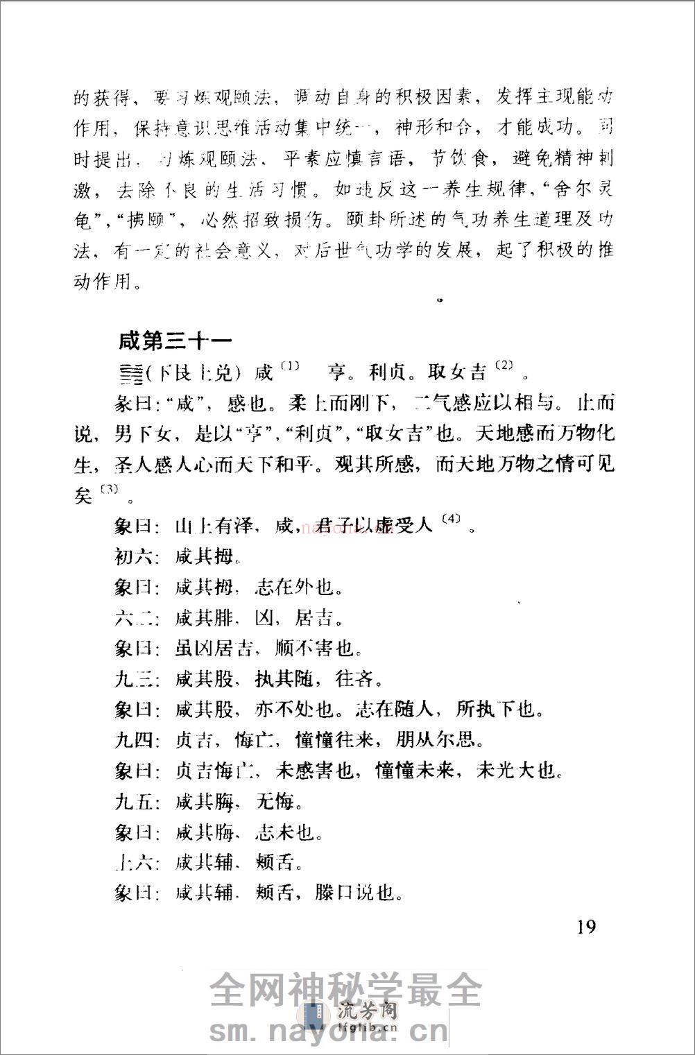 [中国气功经典1].吕光荣 - 第20页预览图