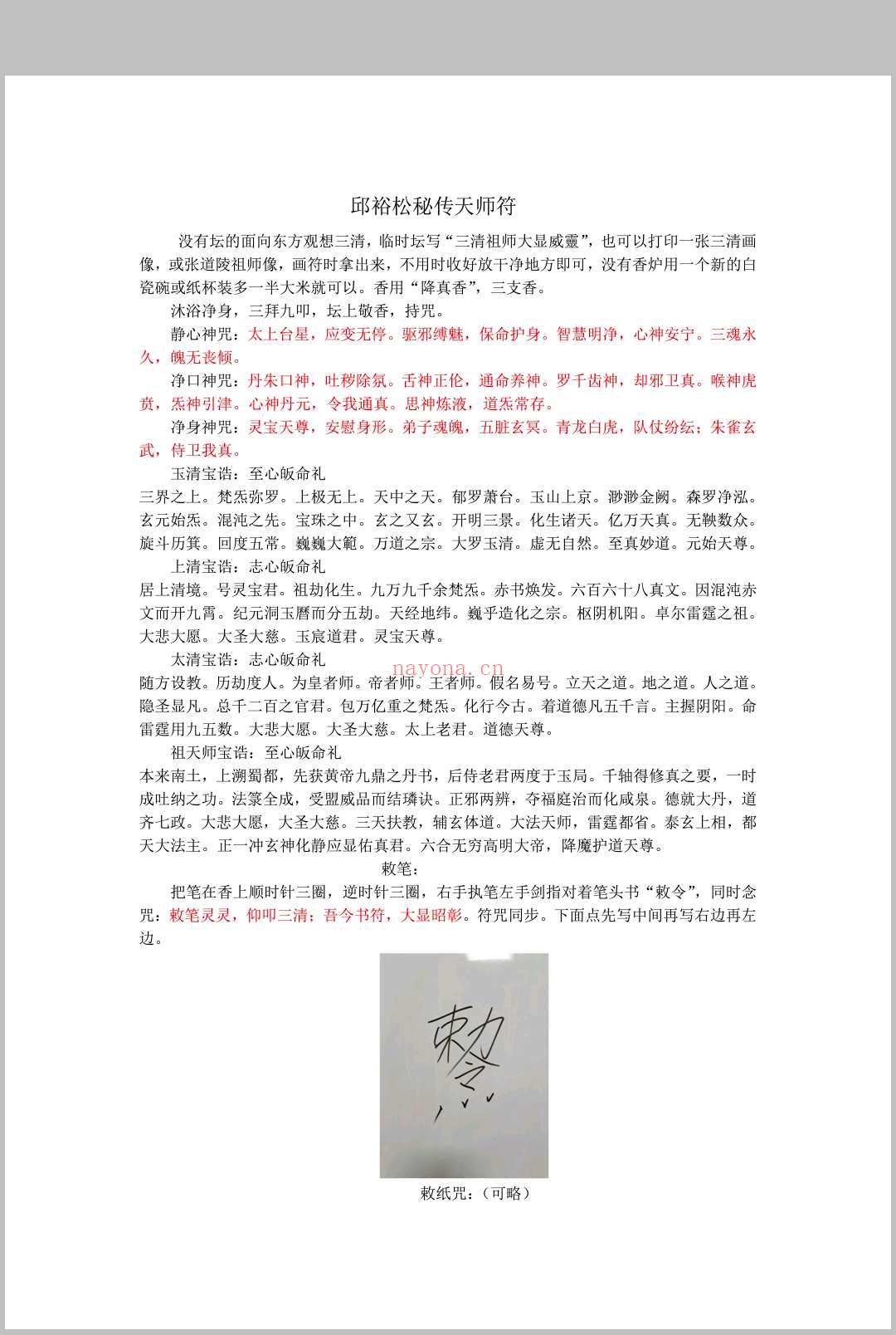 《画符须知-邱老秘传-科仪道法》