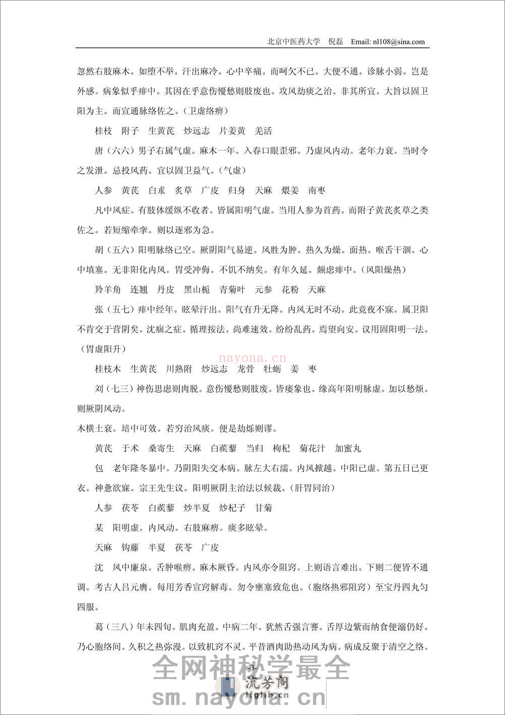 临证指南医案 - 第3页预览图