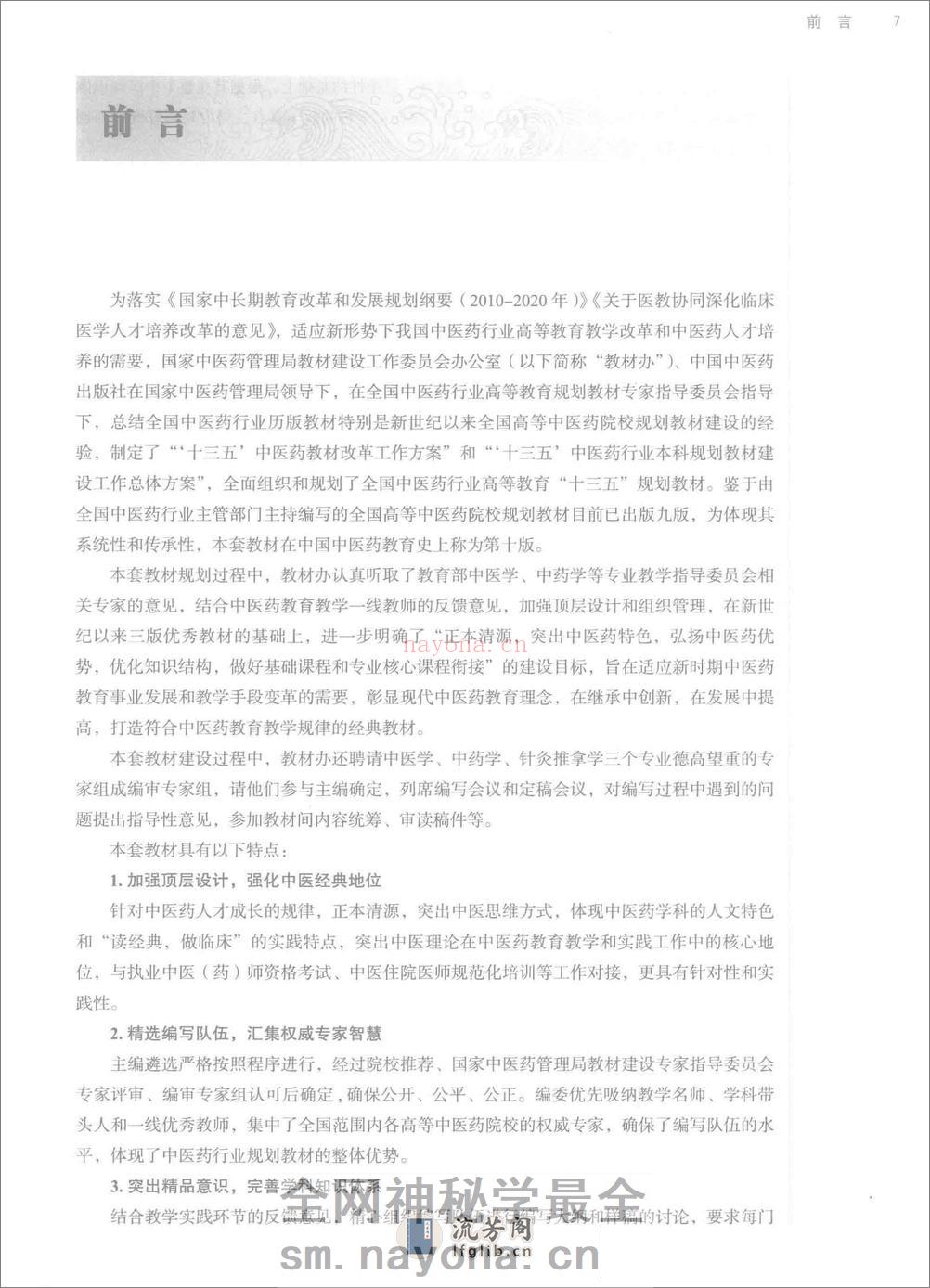 中医急诊学 - 第7页预览图