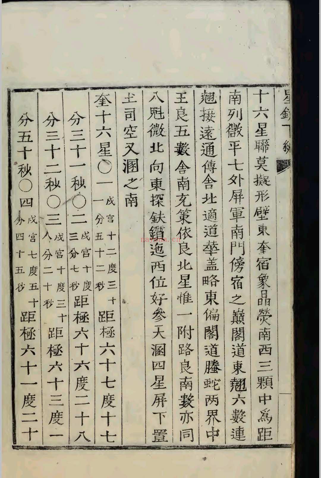 星镜
